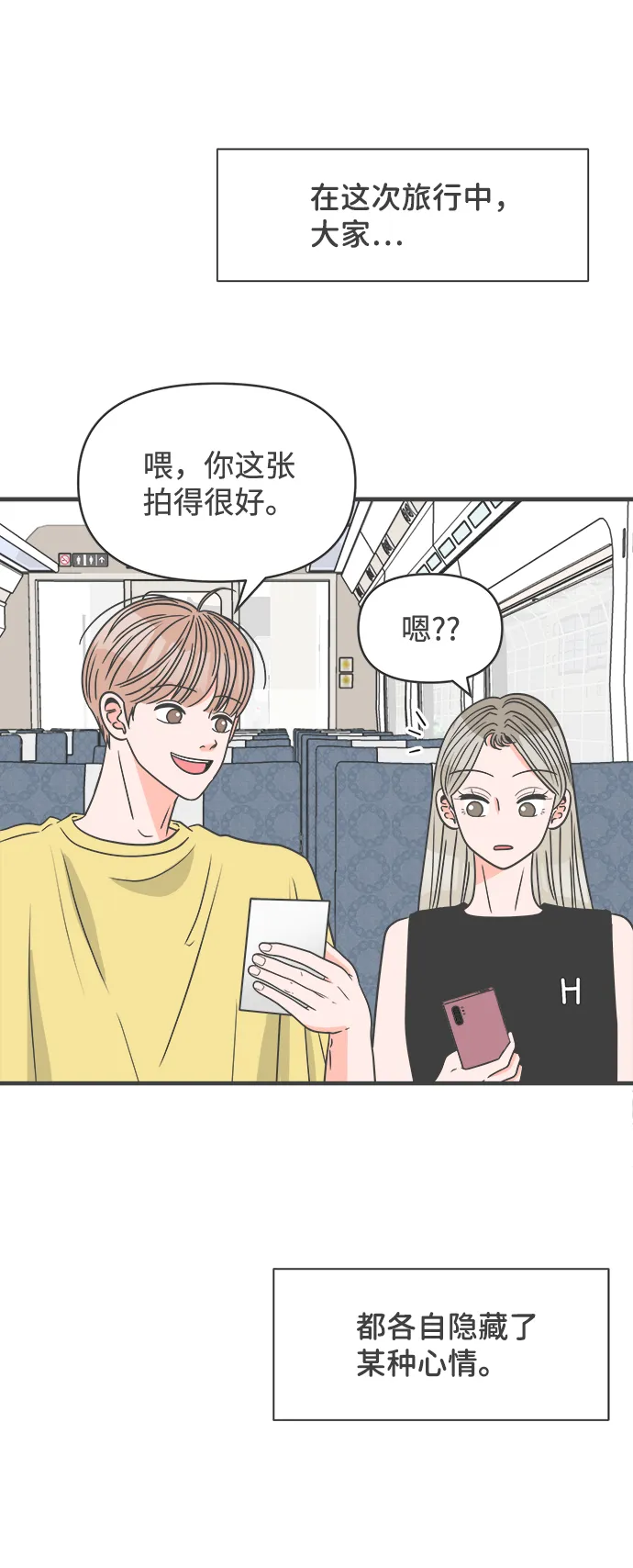 [第60话] 因为是第一次，所以更甚（6） 第78页