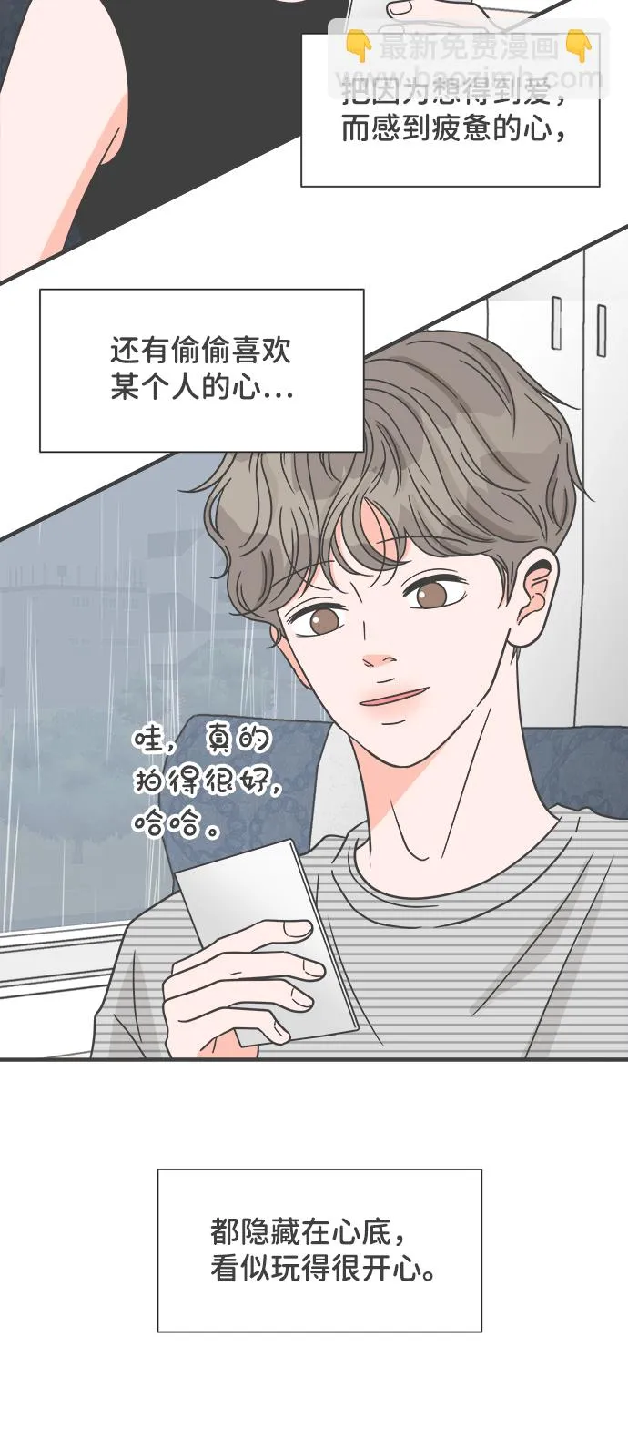 [第60话] 因为是第一次，所以更甚（6） 第80页
