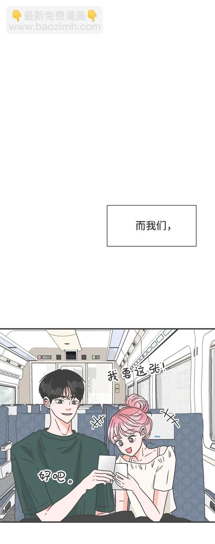 [第60话] 因为是第一次，所以更甚（6） 第81页
