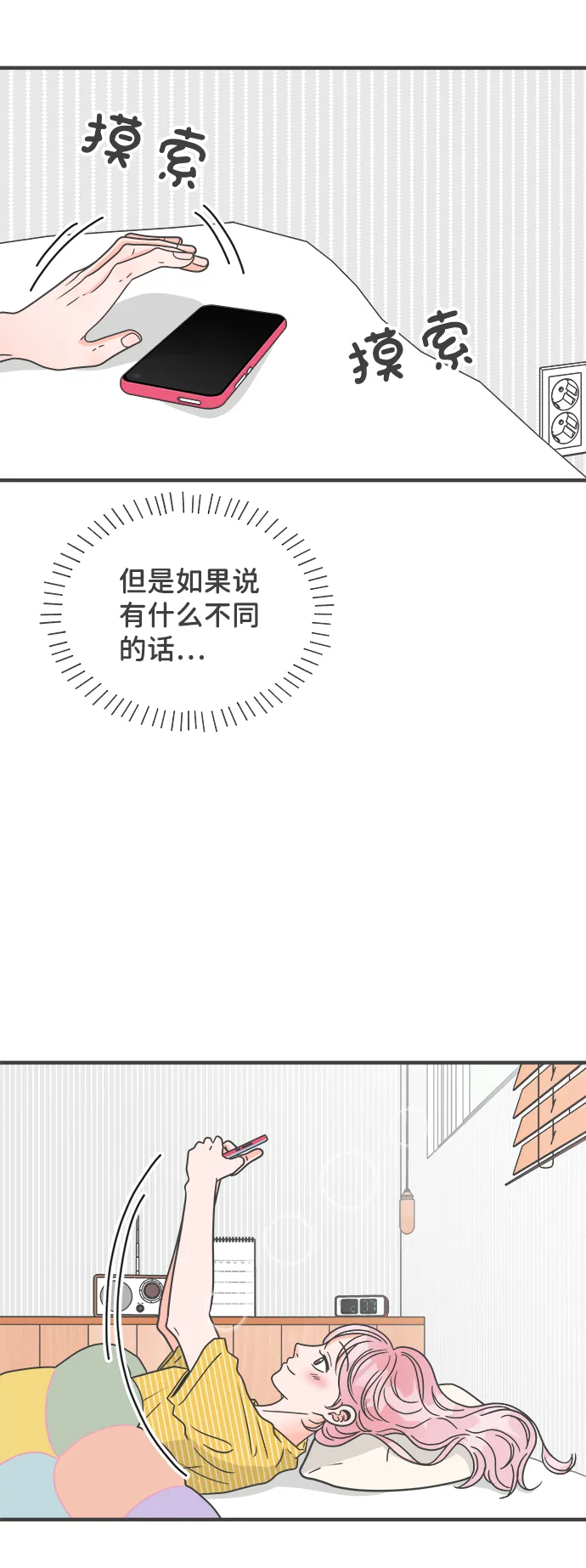 [第61话] 因为是第一次，所以更甚（7） 第4页