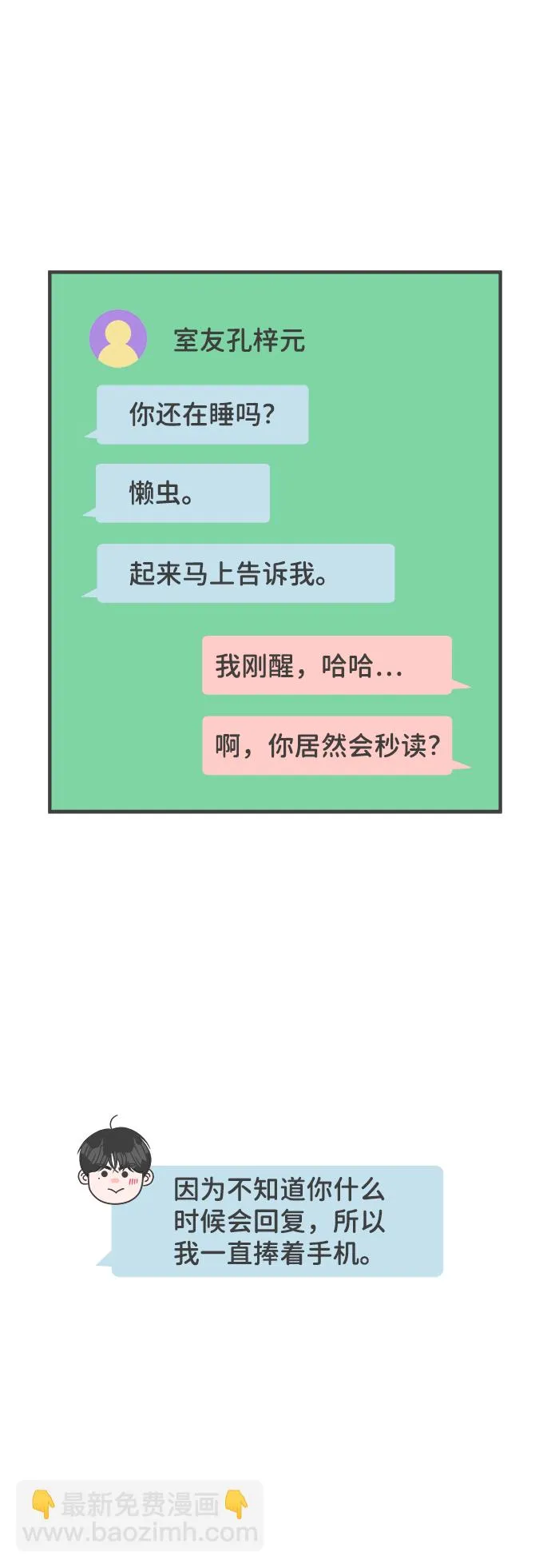 [第61话] 因为是第一次，所以更甚（7） 第5页