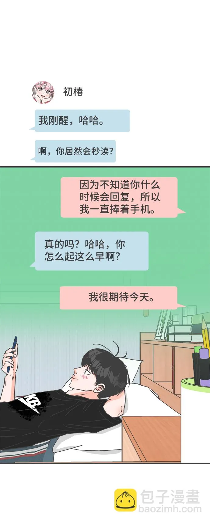 [第61话] 因为是第一次，所以更甚（7） 第10页