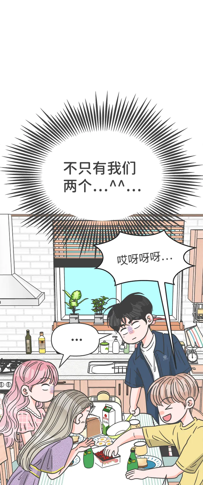 [第61话] 因为是第一次，所以更甚（7） 第19页