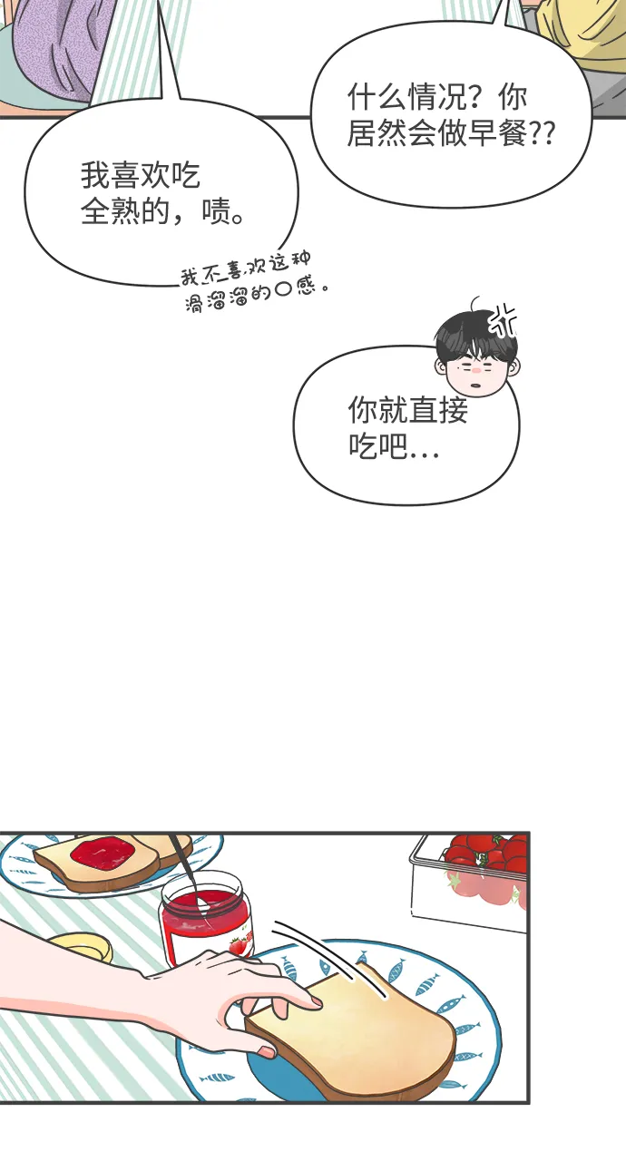 [第61话] 因为是第一次，所以更甚（7） 第20页