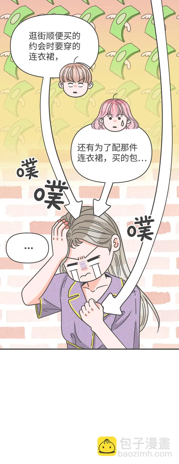 [第61话] 因为是第一次，所以更甚（7） 第26页