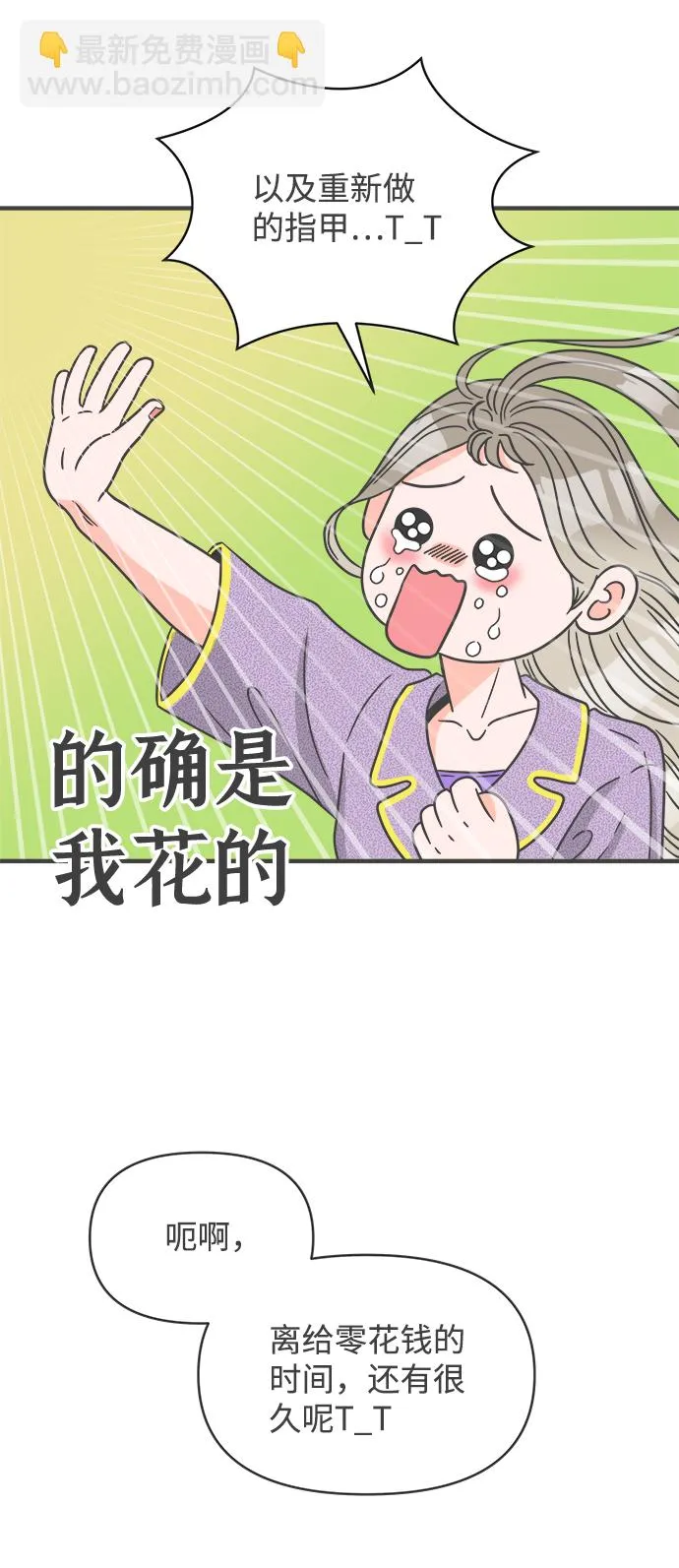 [第61话] 因为是第一次，所以更甚（7） 第27页