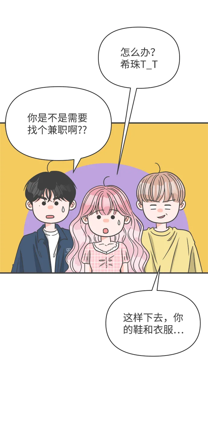 [第61话] 因为是第一次，所以更甚（7） 第29页