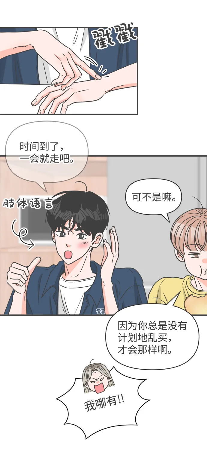 [第61话] 因为是第一次，所以更甚（7） 第32页