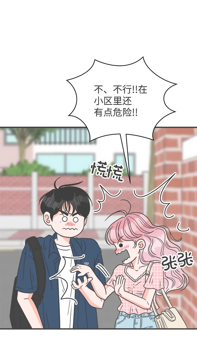 [第61话] 因为是第一次，所以更甚（7） 第40页