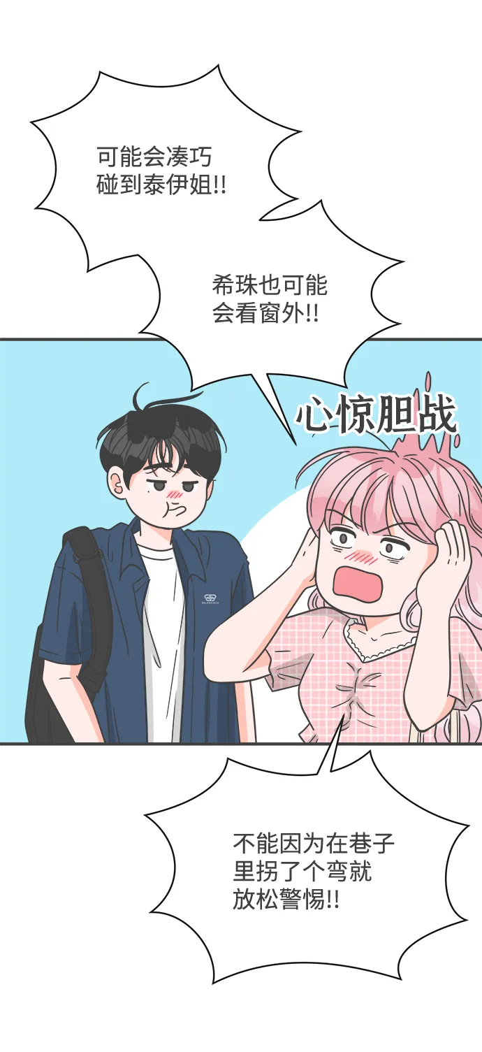 [第61话] 因为是第一次，所以更甚（7） 第41页