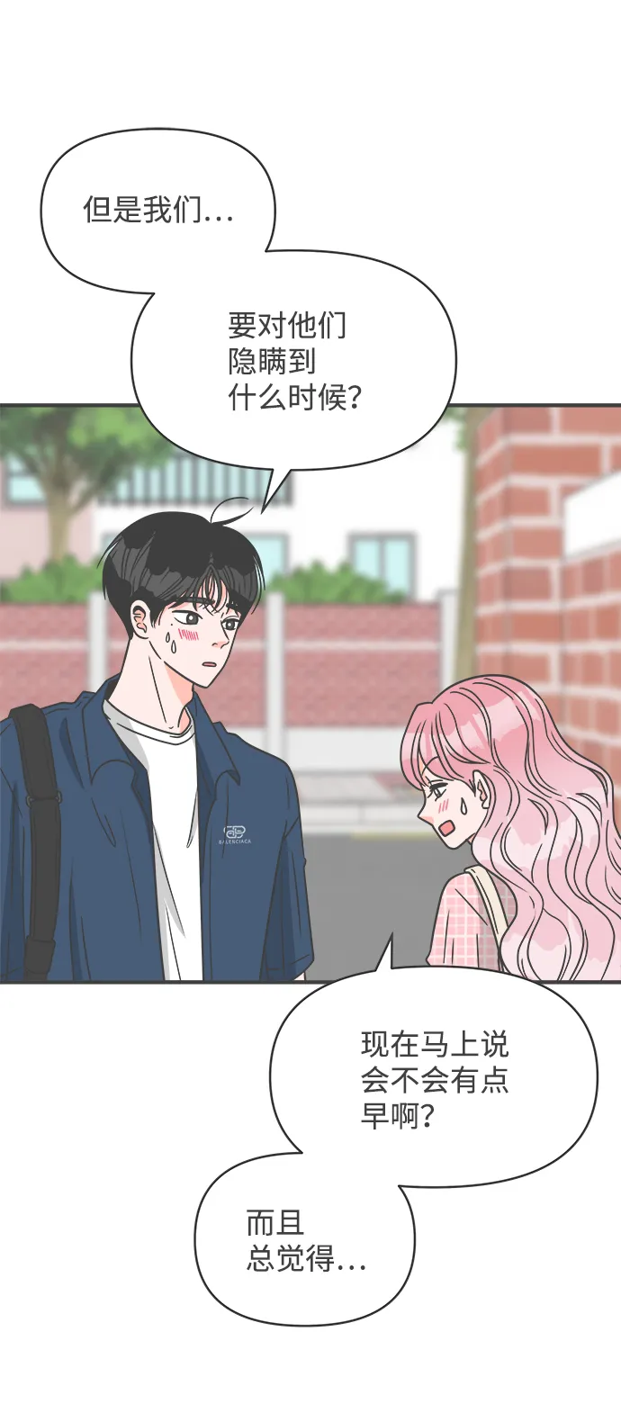 [第61话] 因为是第一次，所以更甚（7） 第44页
