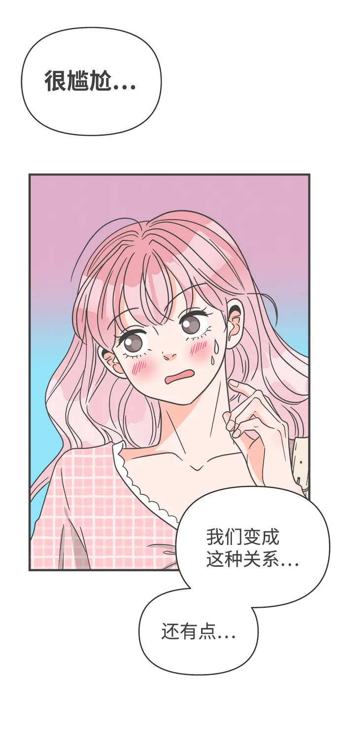 [第61话] 因为是第一次，所以更甚（7） 第46页