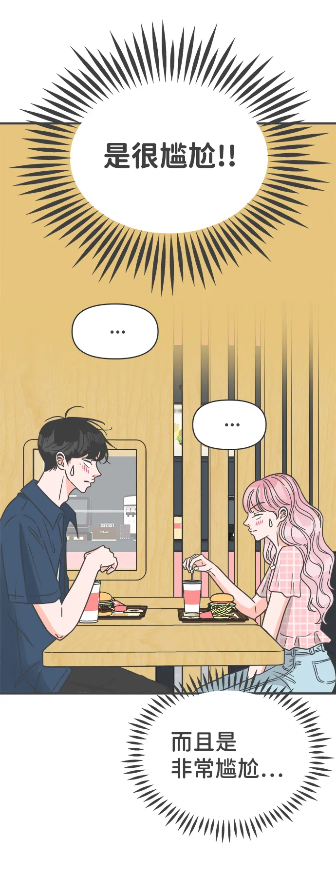 [第61话] 因为是第一次，所以更甚（7） 第51页