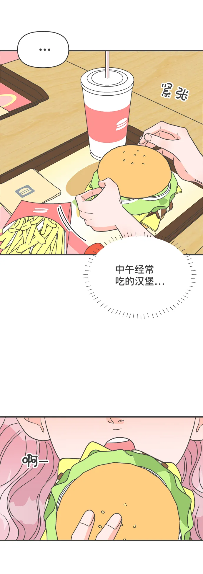 [第61话] 因为是第一次，所以更甚（7） 第53页