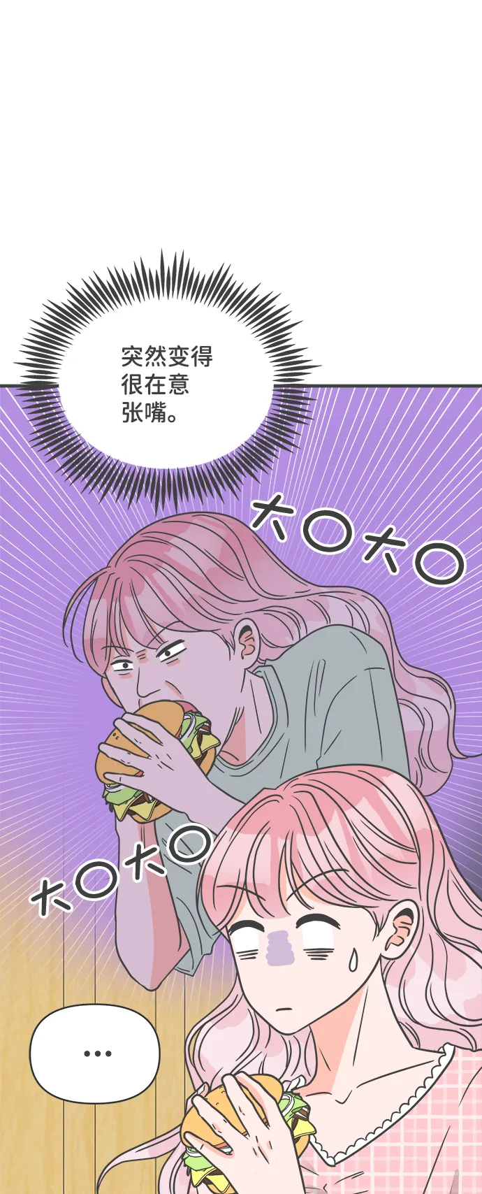 [第61话] 因为是第一次，所以更甚（7） 第54页