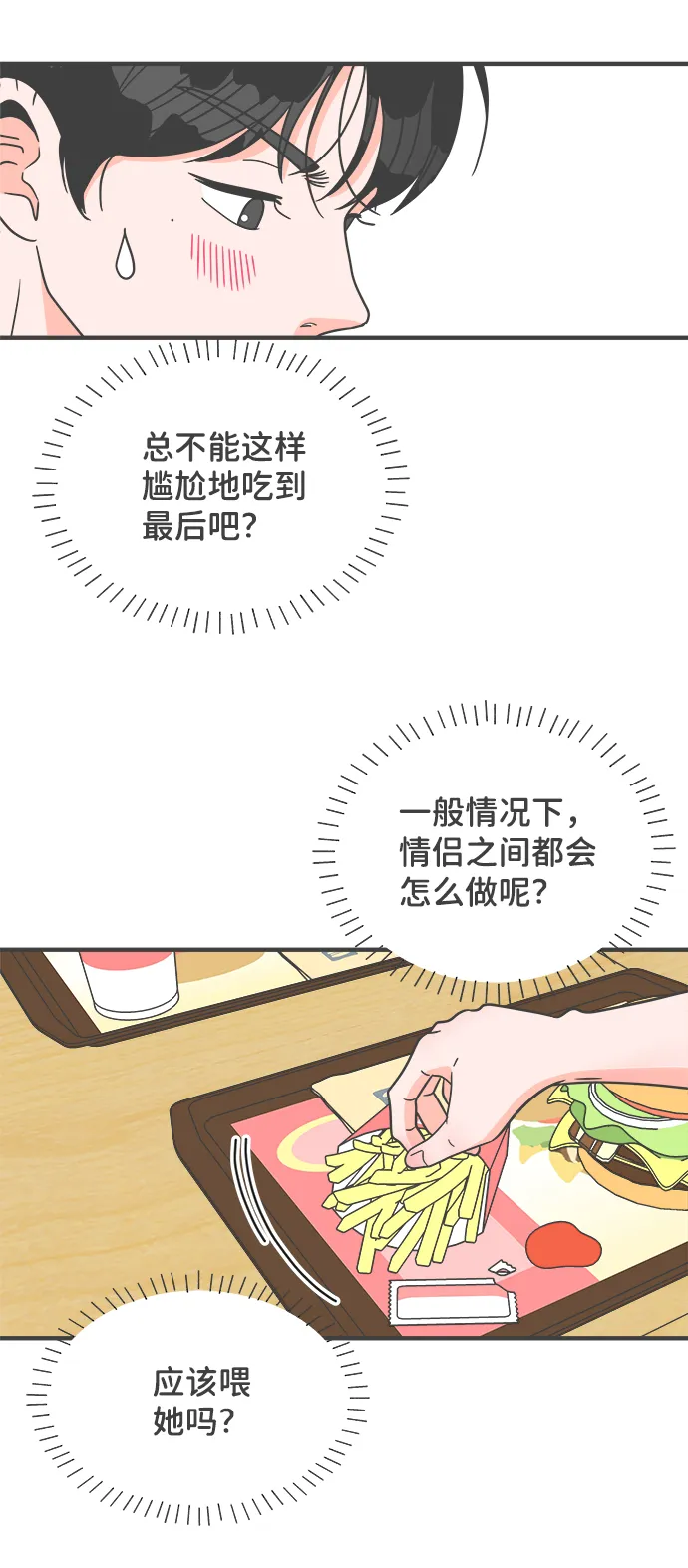 [第61话] 因为是第一次，所以更甚（7） 第58页