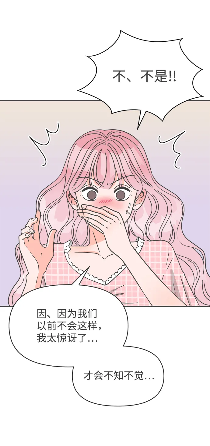 [第61话] 因为是第一次，所以更甚（7） 第62页