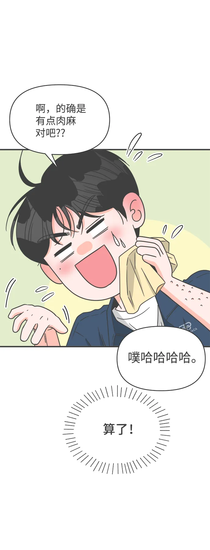 [第61话] 因为是第一次，所以更甚（7） 第63页