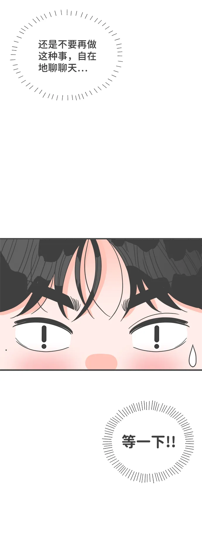 [第61话] 因为是第一次，所以更甚（7） 第64页