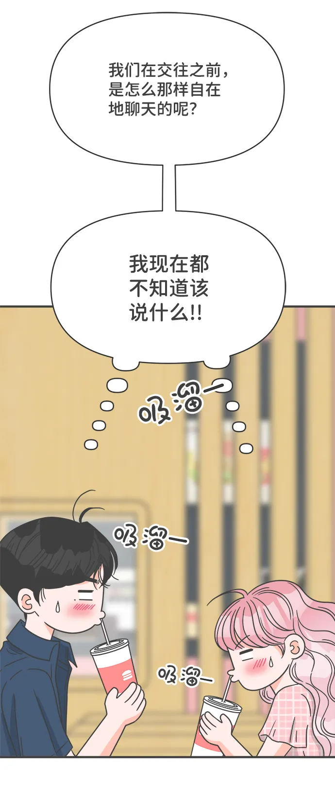 [第61话] 因为是第一次，所以更甚（7） 第66页