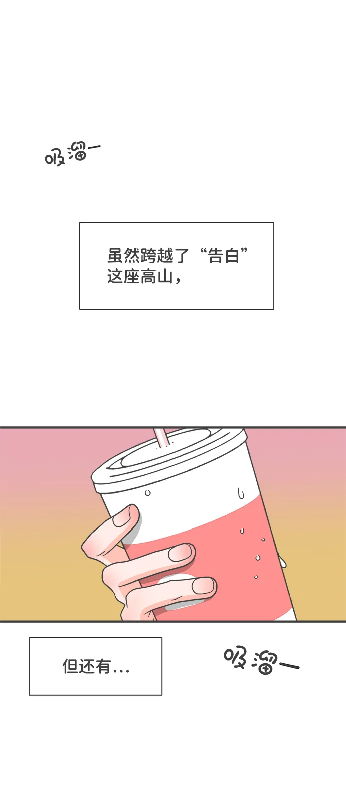 [第61话] 因为是第一次，所以更甚（7） 第67页