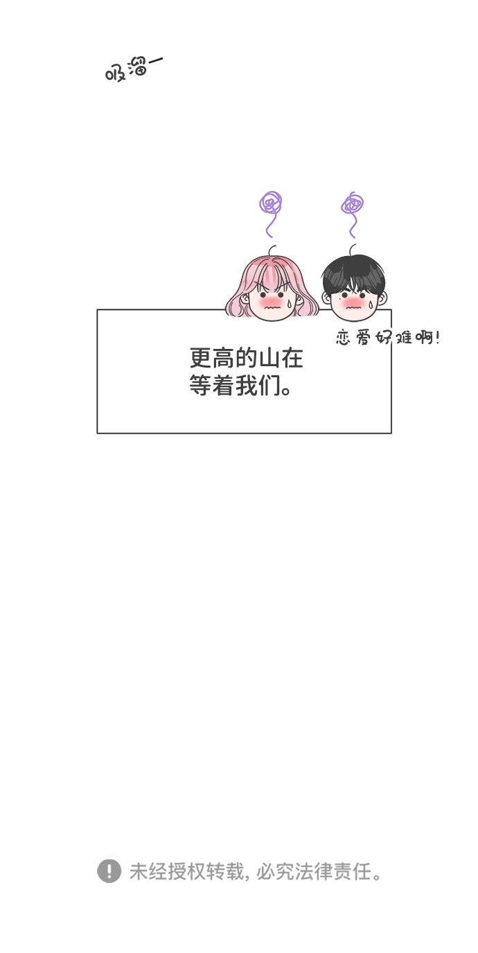 [第61话] 因为是第一次，所以更甚（7） 第68页