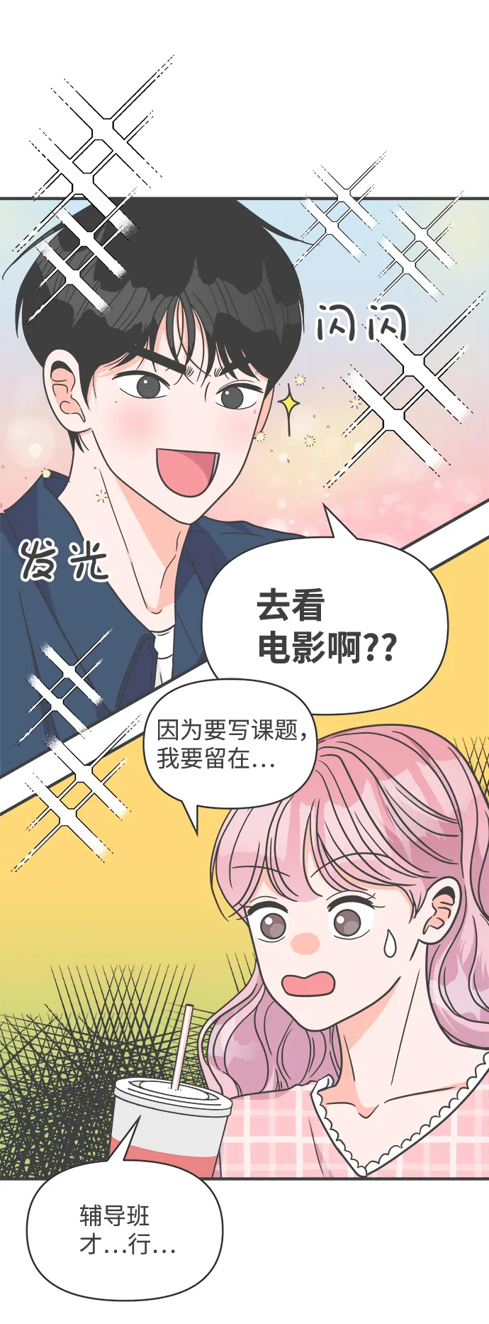 [第62话] 因为是第一次，所以更甚（8） 第6页