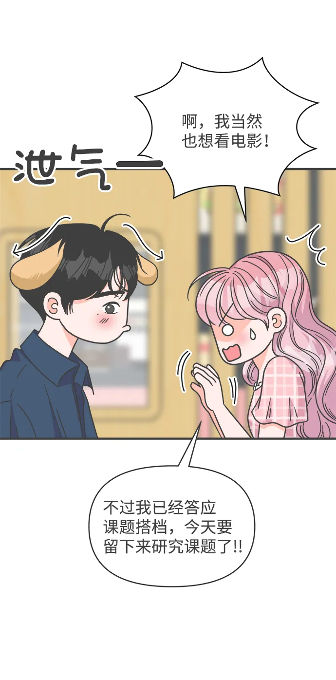 [第62话] 因为是第一次，所以更甚（8） 第7页