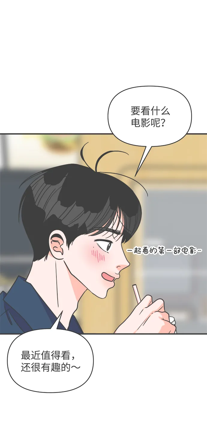 [第62话] 因为是第一次，所以更甚（8） 第10页