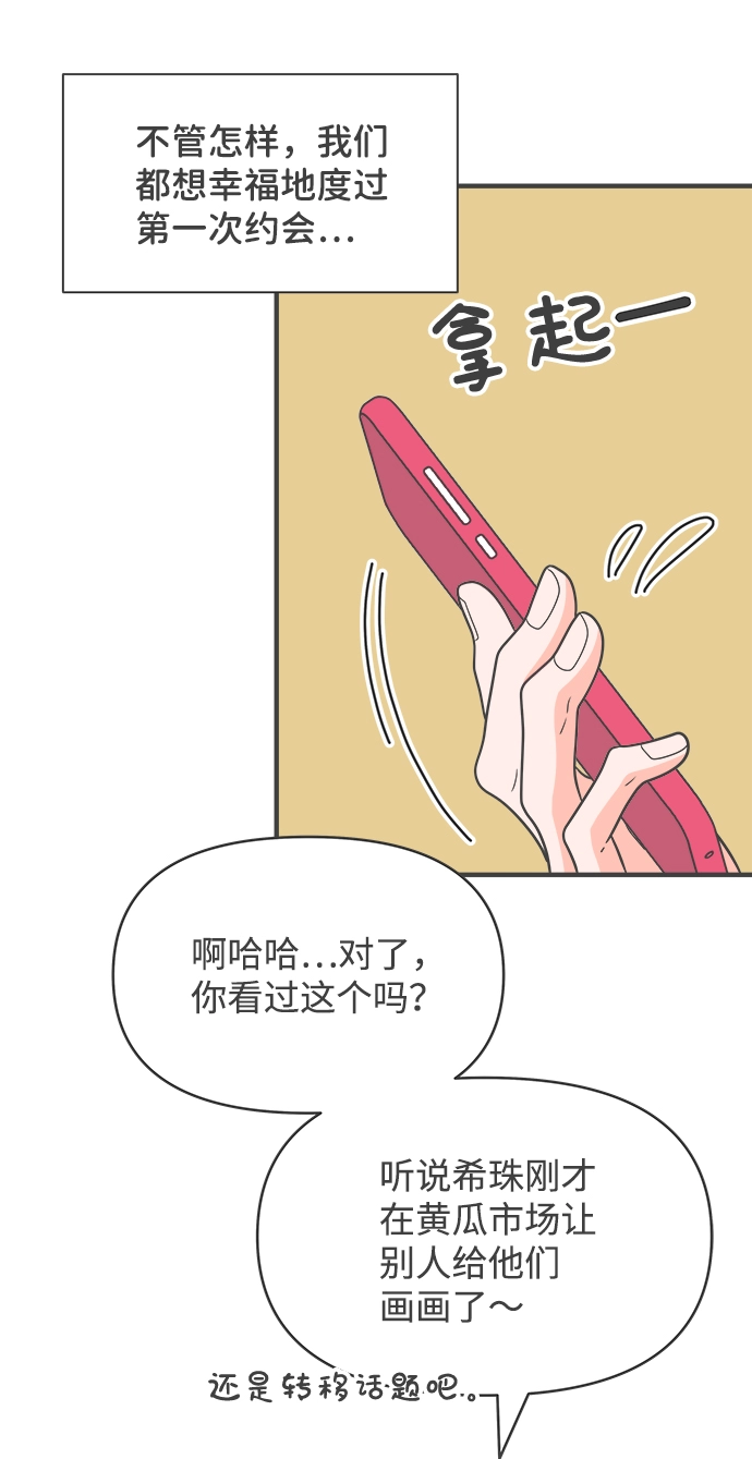 [第62话] 因为是第一次，所以更甚（8） 第14页