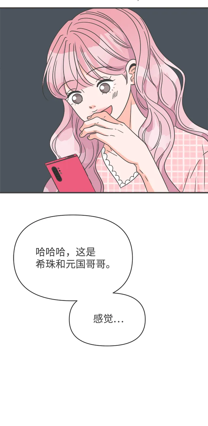 [第62话] 因为是第一次，所以更甚（8） 第15页