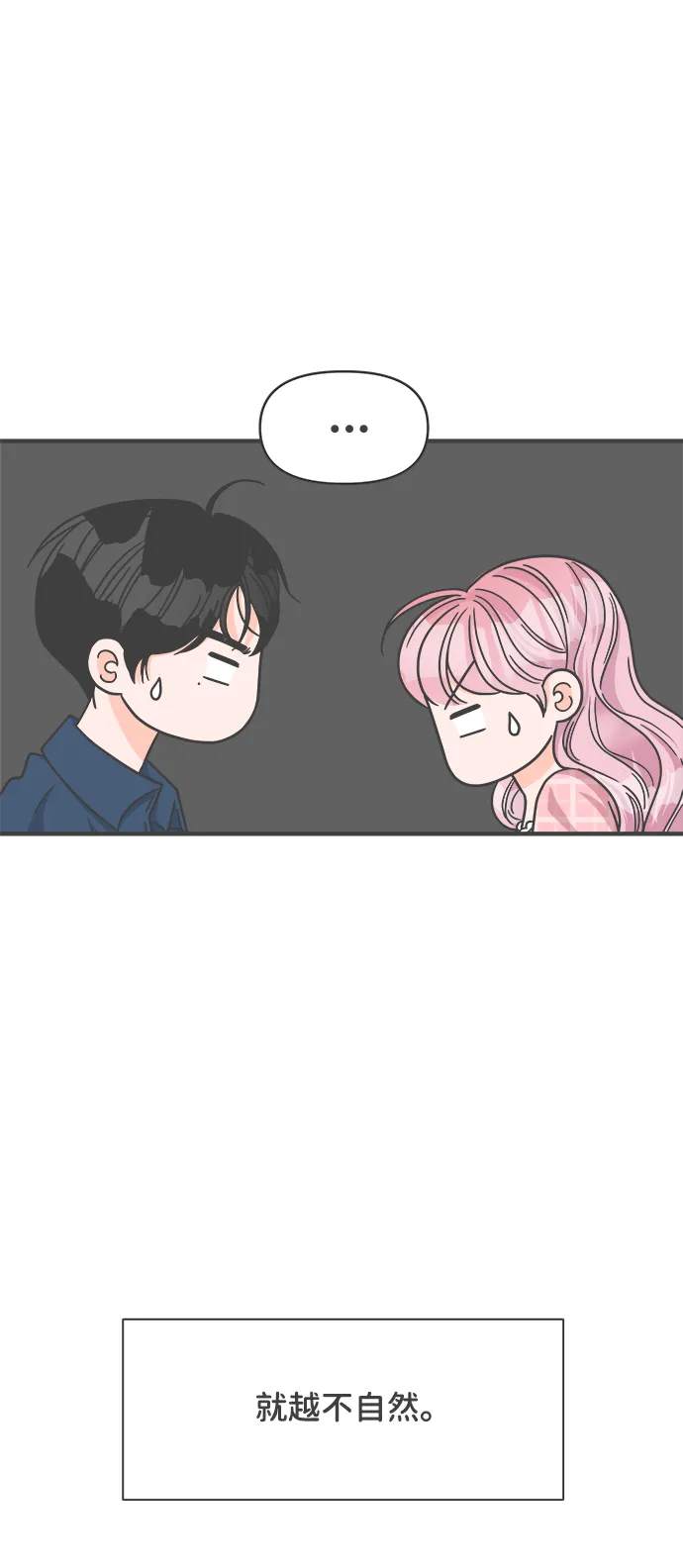 [第62话] 因为是第一次，所以更甚（8） 第19页