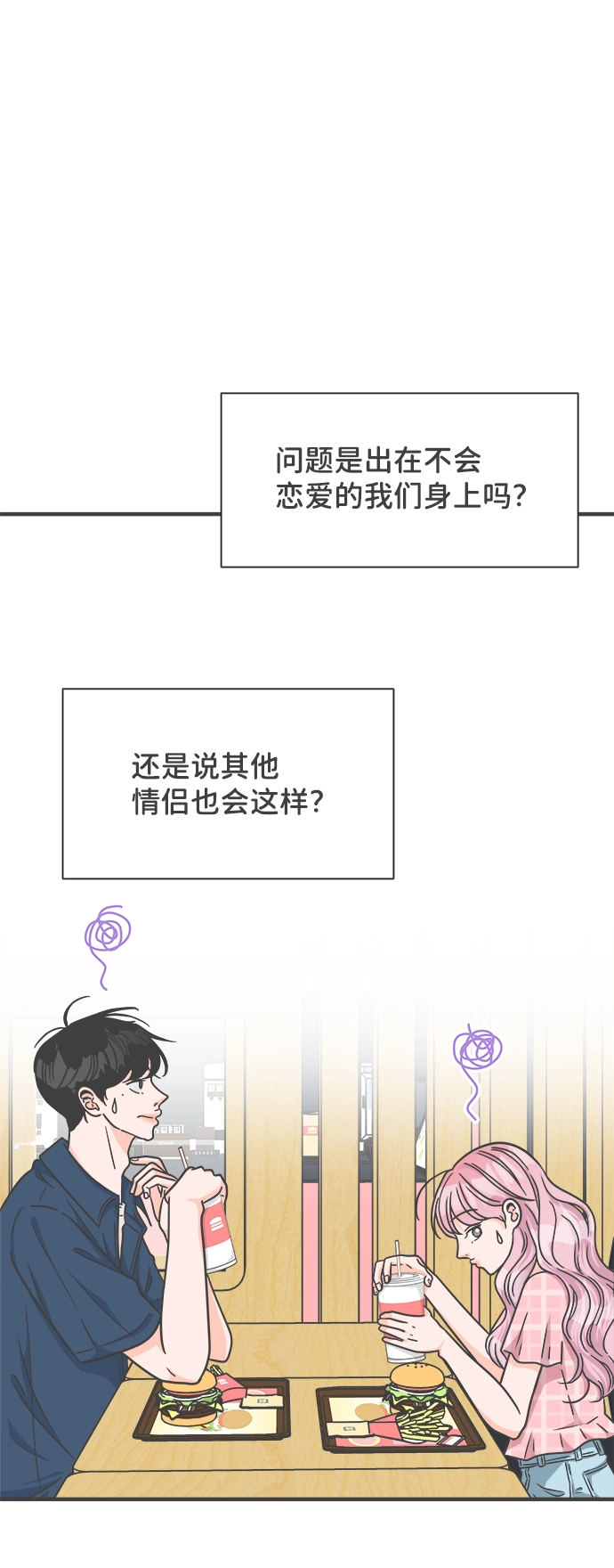 [第62话] 因为是第一次，所以更甚（8） 第20页