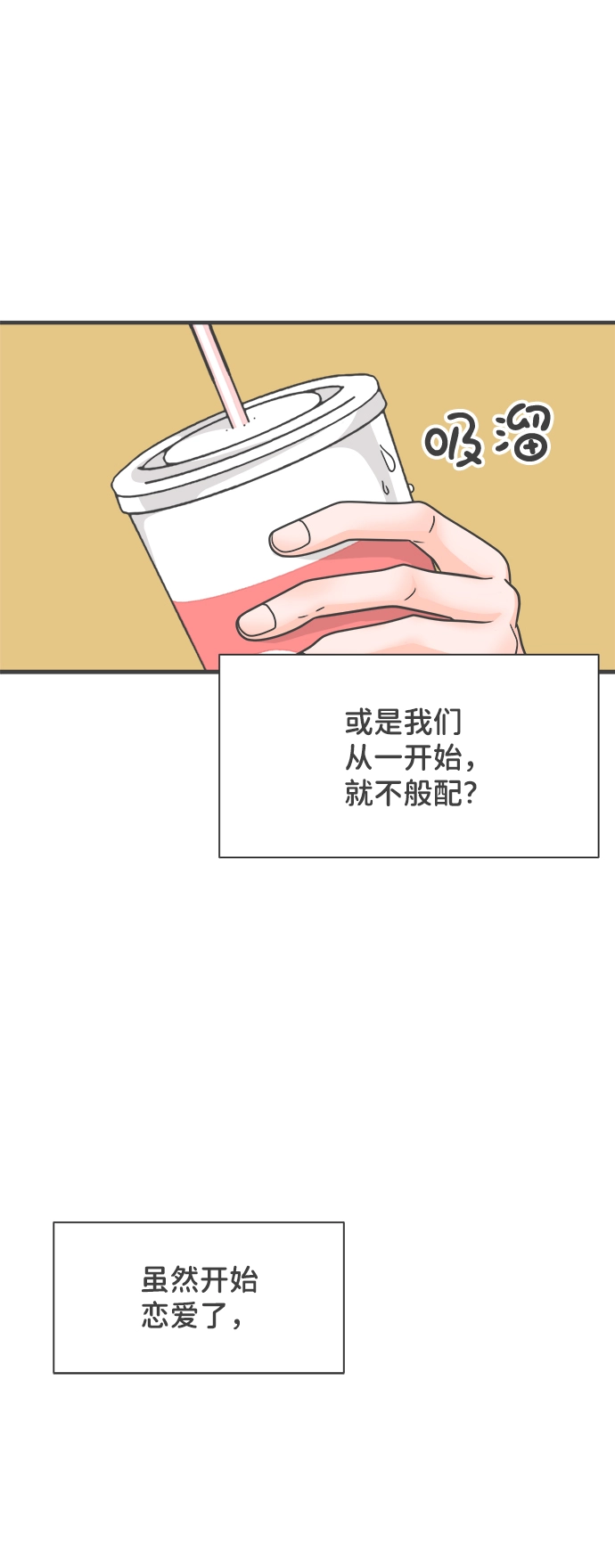 [第62话] 因为是第一次，所以更甚（8） 第21页