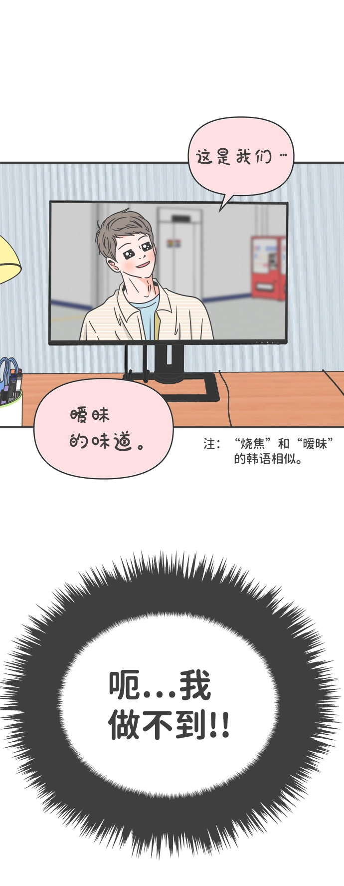 [第62话] 因为是第一次，所以更甚（8） 第30页