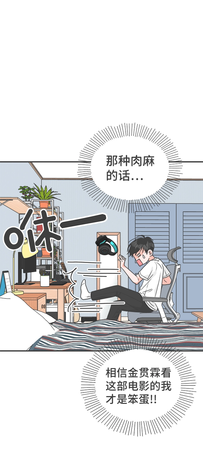 [第62话] 因为是第一次，所以更甚（8） 第31页