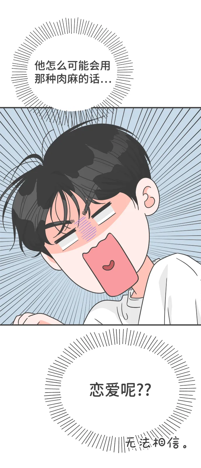 [第62话] 因为是第一次，所以更甚（8） 第32页