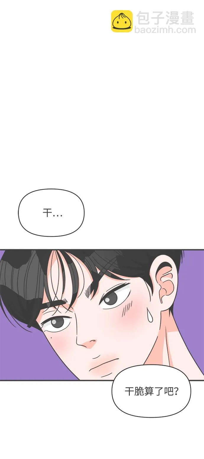[第62话] 因为是第一次，所以更甚（8） 第33页