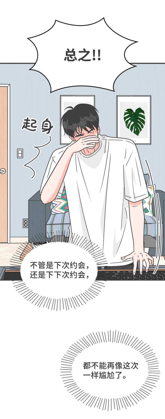 [第62话] 因为是第一次，所以更甚（8） 第41页