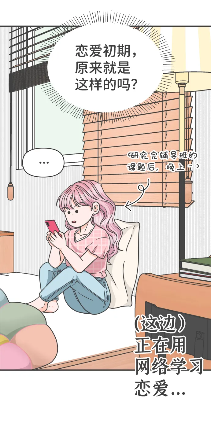 [第62话] 因为是第一次，所以更甚（8） 第44页