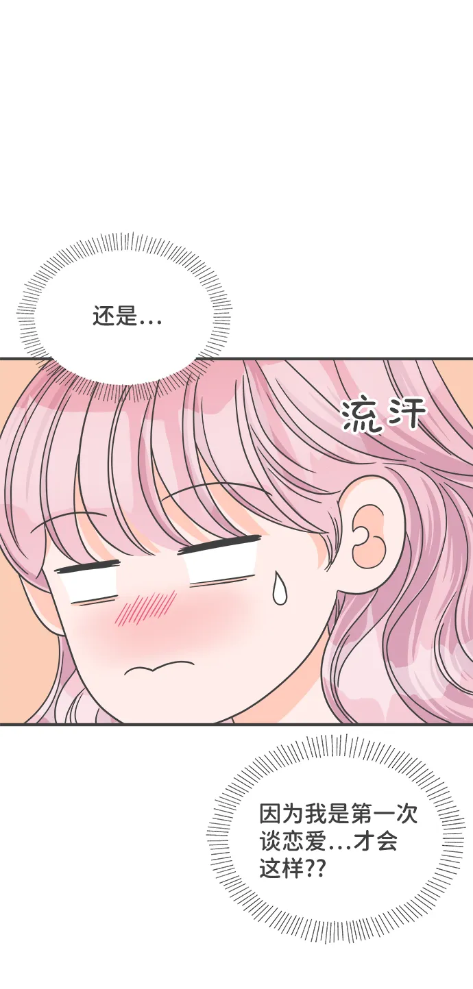 [第62话] 因为是第一次，所以更甚（8） 第45页