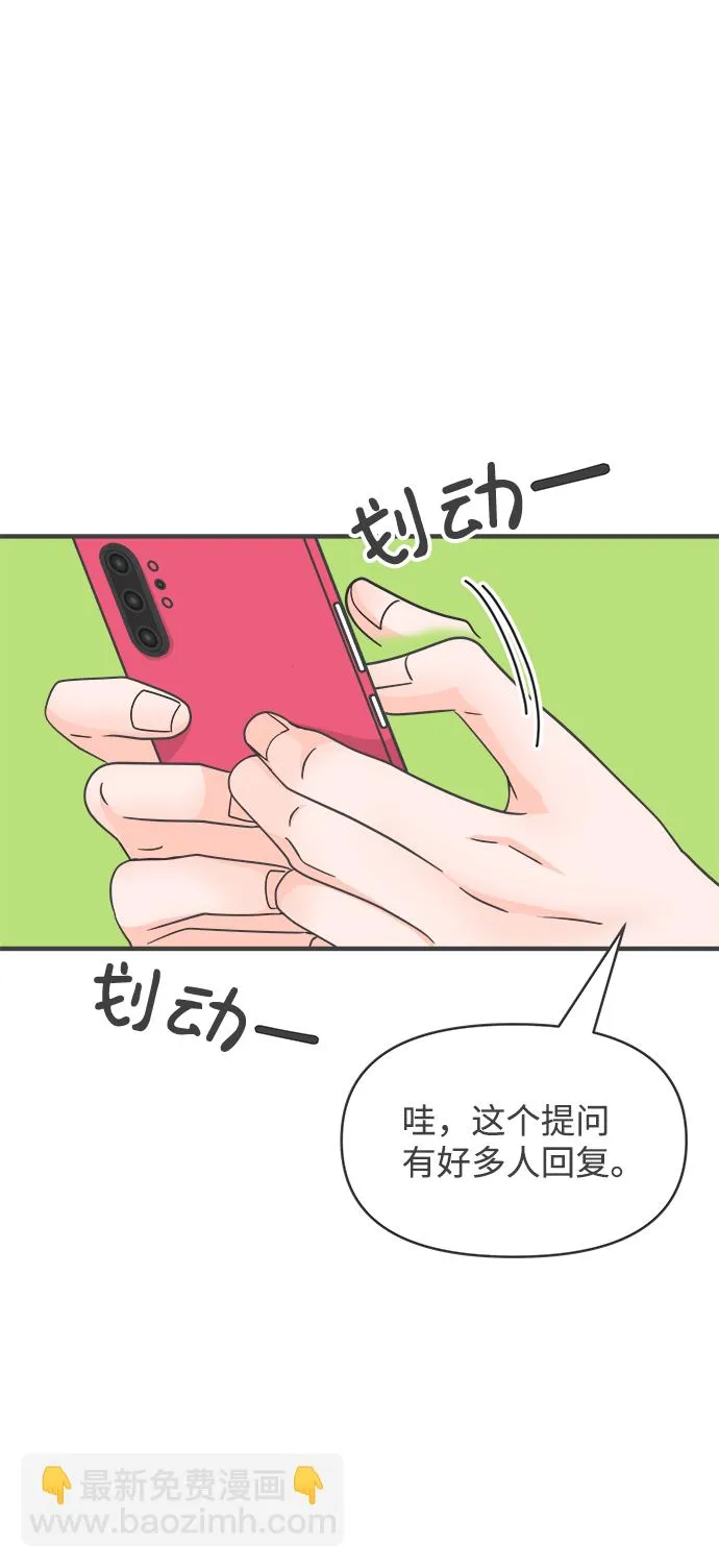 [第62话] 因为是第一次，所以更甚（8） 第46页