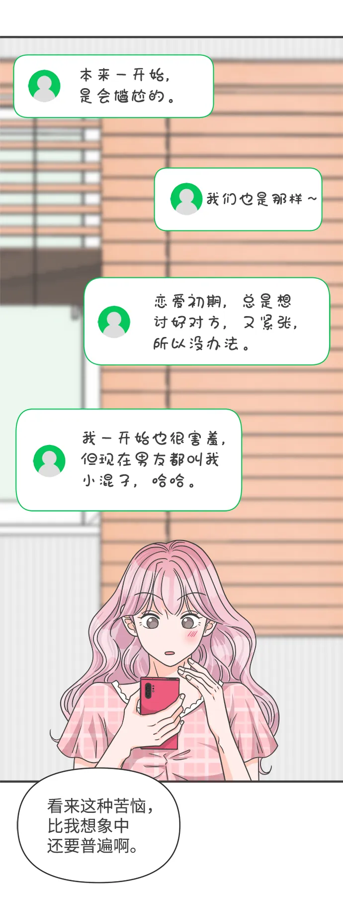 [第62话] 因为是第一次，所以更甚（8） 第47页