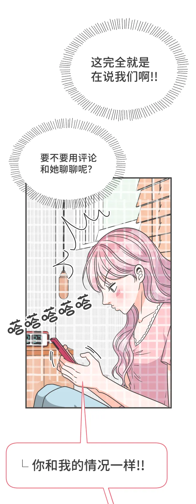[第62话] 因为是第一次，所以更甚（8） 第50页