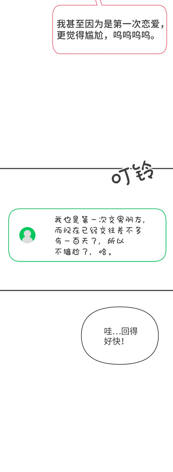 [第62话] 因为是第一次，所以更甚（8） 第51页
