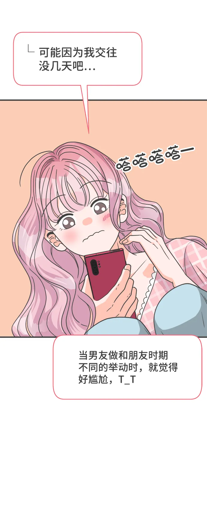 [第62话] 因为是第一次，所以更甚（8） 第52页