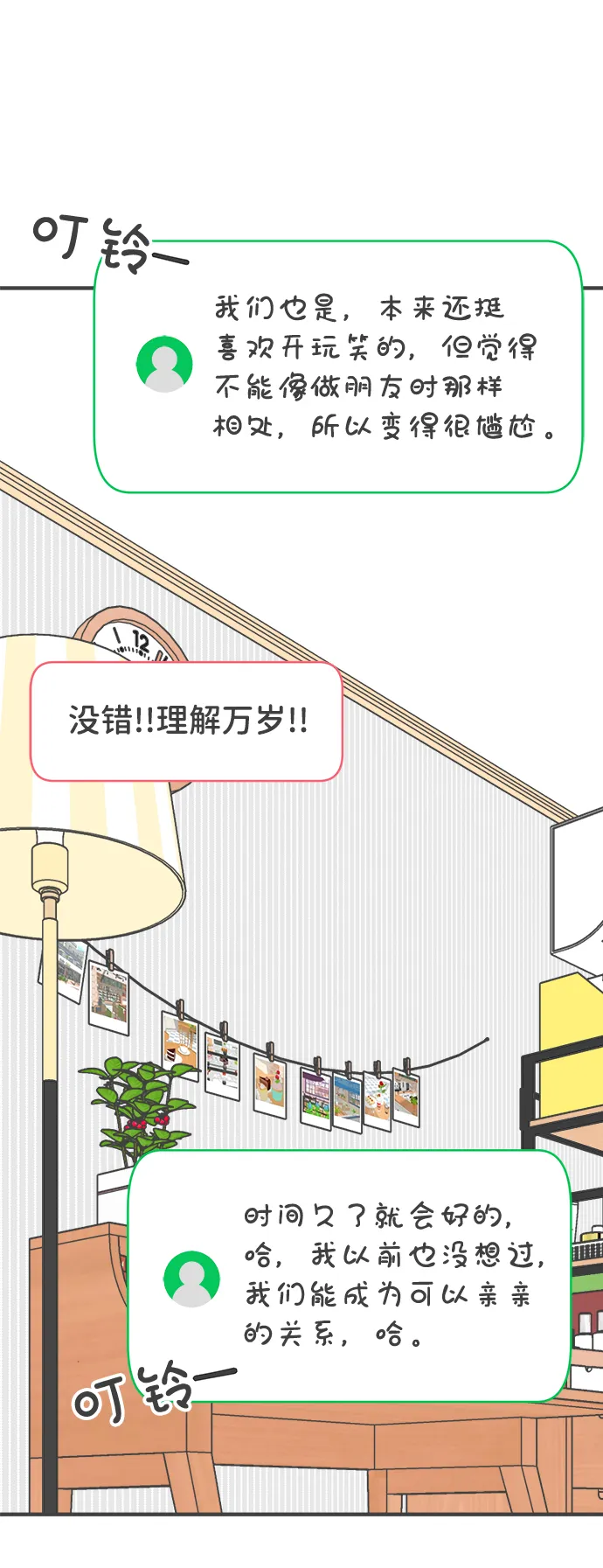 [第62话] 因为是第一次，所以更甚（8） 第54页