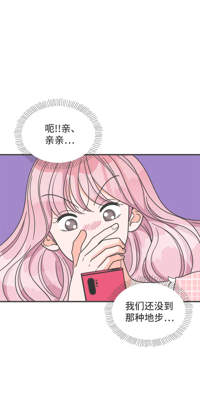 [第62话] 因为是第一次，所以更甚（8） 第55页