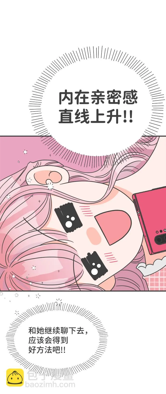 [第62话] 因为是第一次，所以更甚（8） 第58页