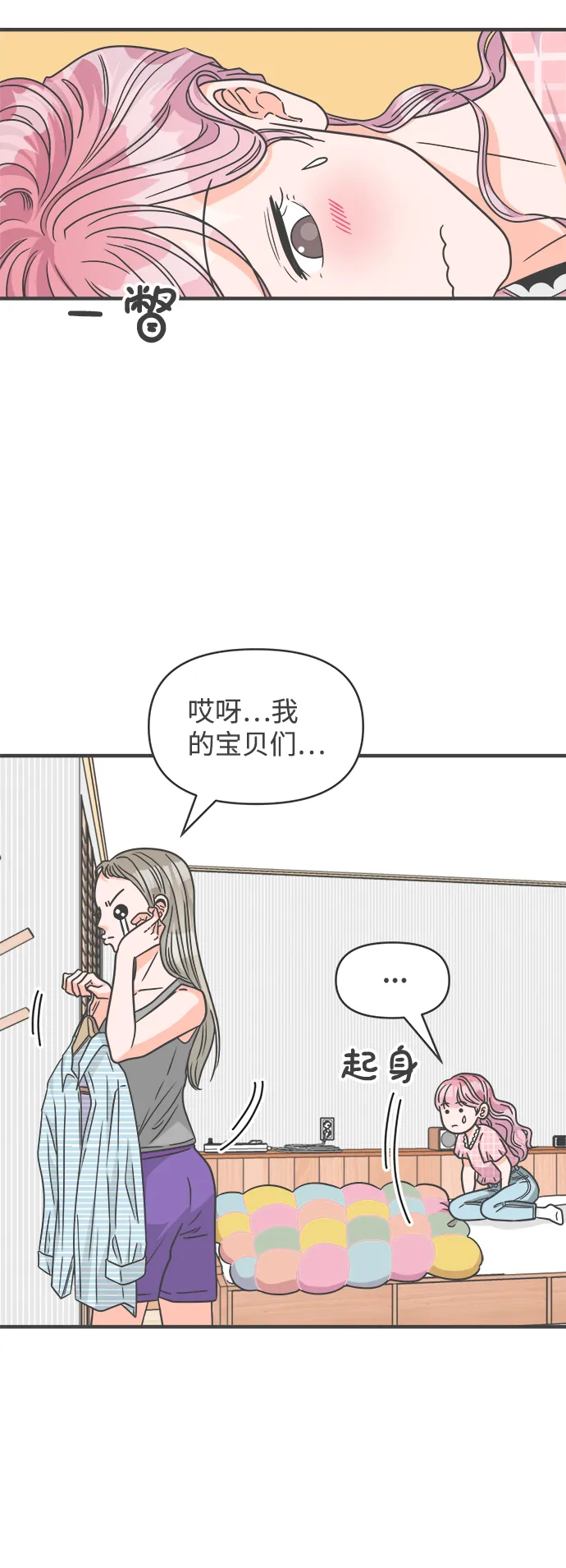 [第62话] 因为是第一次，所以更甚（8） 第63页